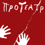 Протеатр